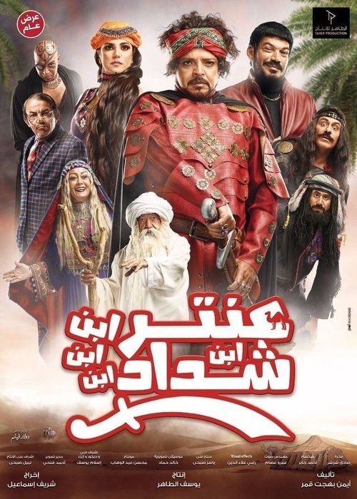 ابن عنتر