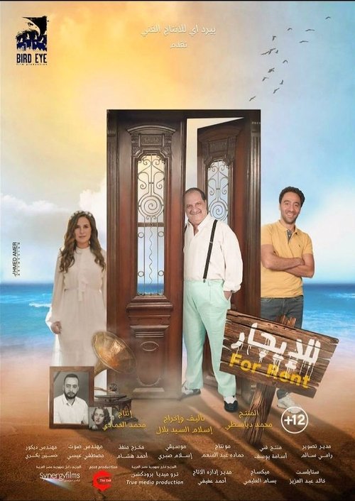 إتنين للإيجار