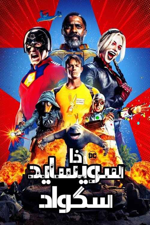فرقة الإنتحار
