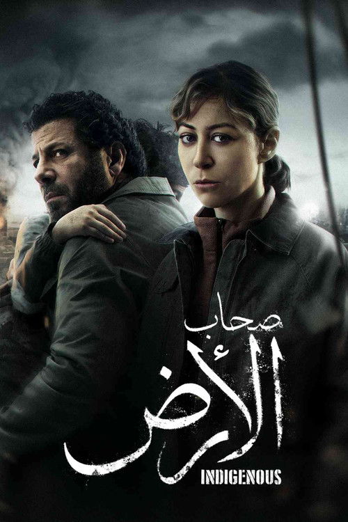صحاب الأرض