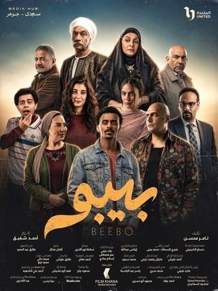 بيبو